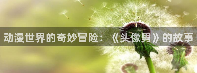 囧次元app官网