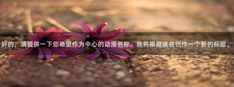囧次元网站入口