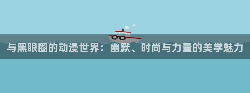 囧次元网站入口
