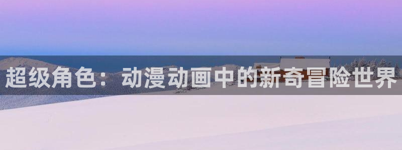 囧次元网站链接