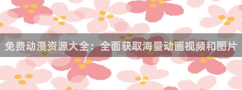 囧次元最新下载
