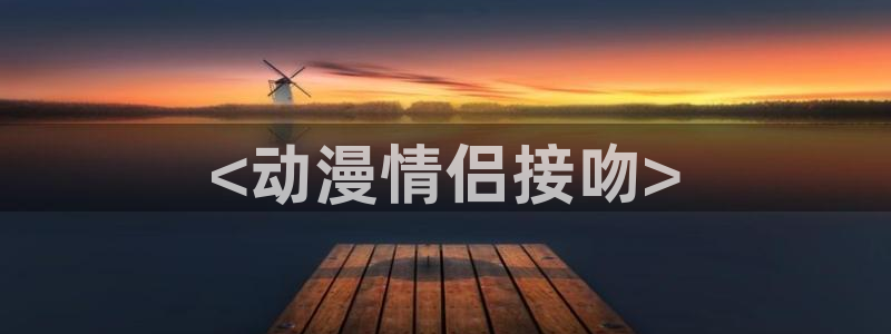 囧次元app最新版本