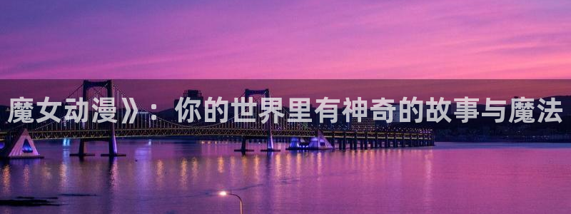 囧次元看动漫免费