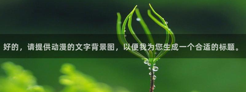 囧次元是什么