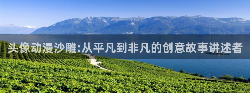 囧次元app下载官网版安卓：头像动漫沙雕:从平凡到非凡的创意故事讲述者